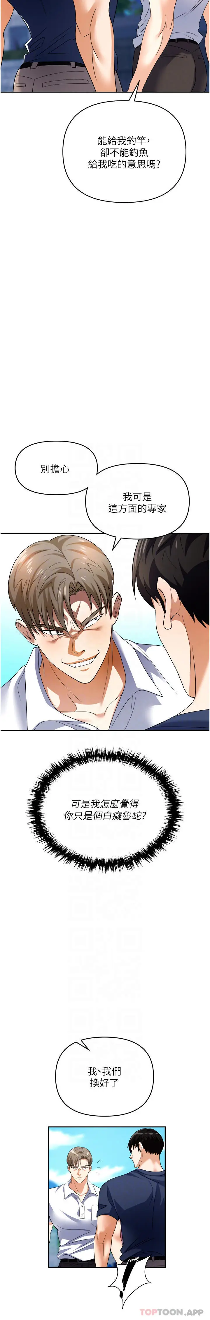 漫画《职场陷阱》第31话第21张图