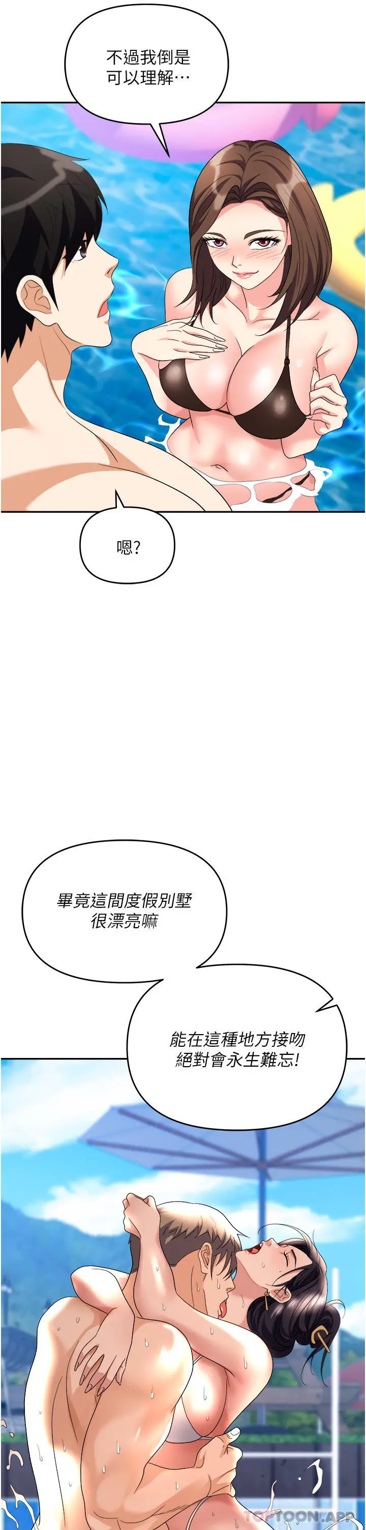 漫画《职场陷阱》第31话第29张图