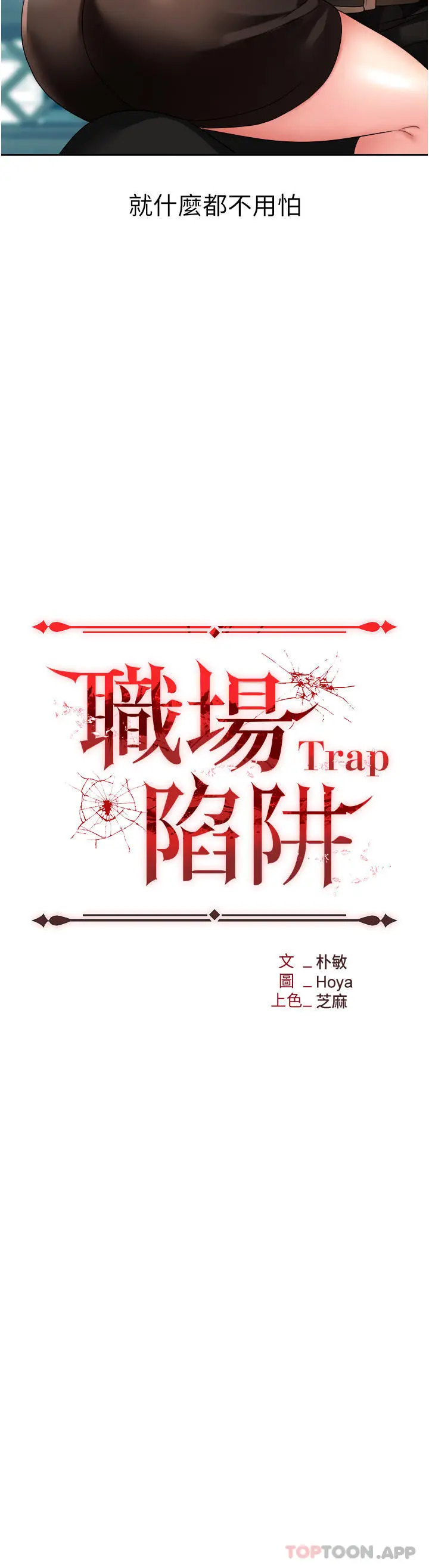 漫画《职场陷阱》第31话第3张图
