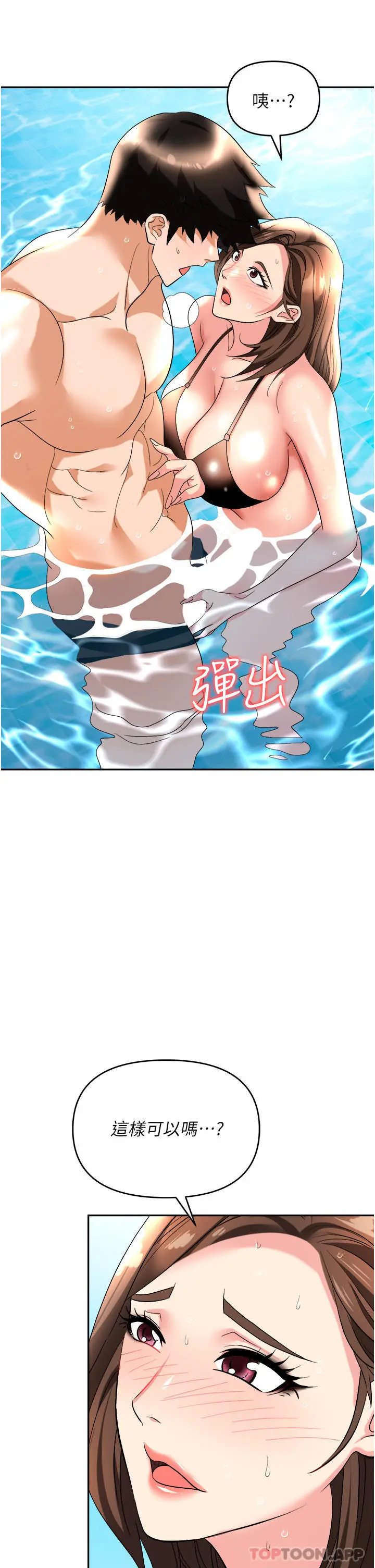 漫画《职场陷阱》第31话第36张图
