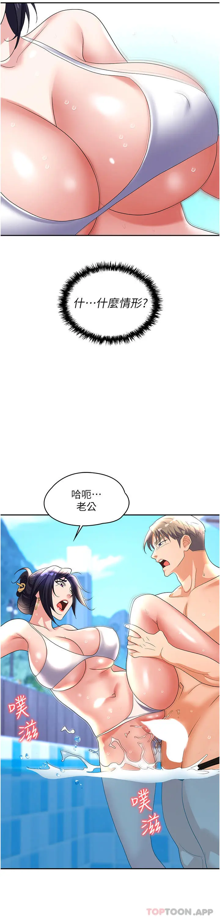 漫画《职场陷阱》第31话第40张图