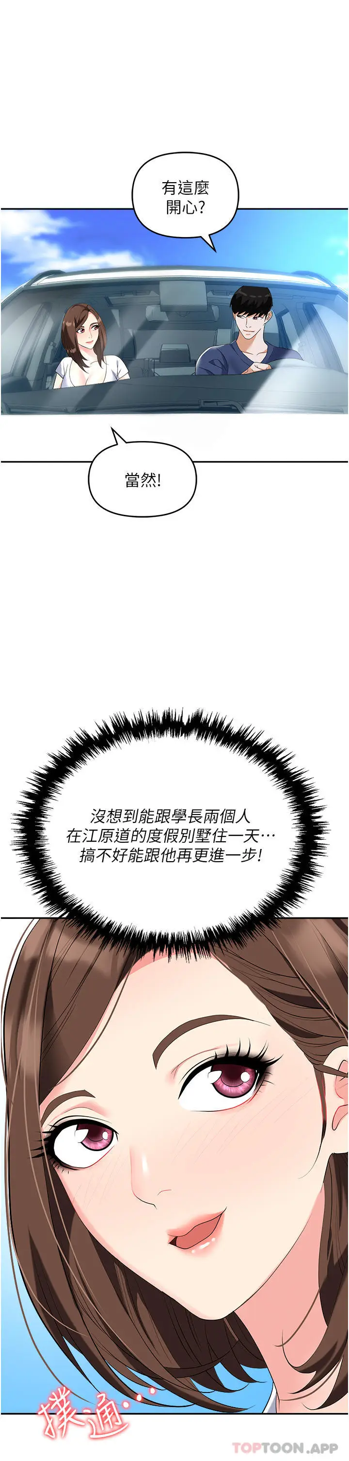 漫画《职场陷阱》第31话第5张图