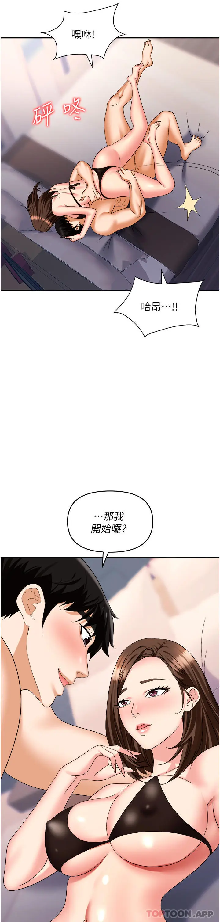 漫画《职场陷阱》第32话第14张图