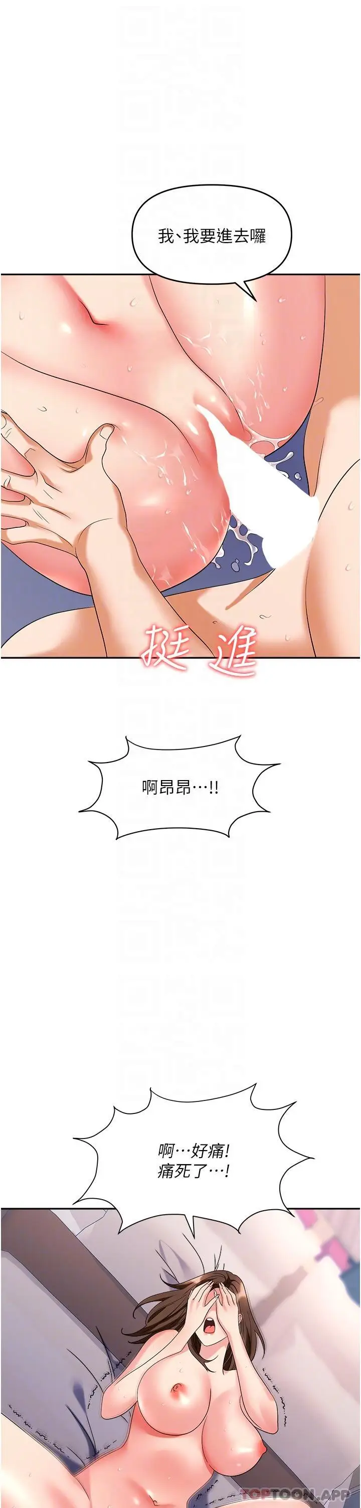 漫画《职场陷阱》第32话第22张图