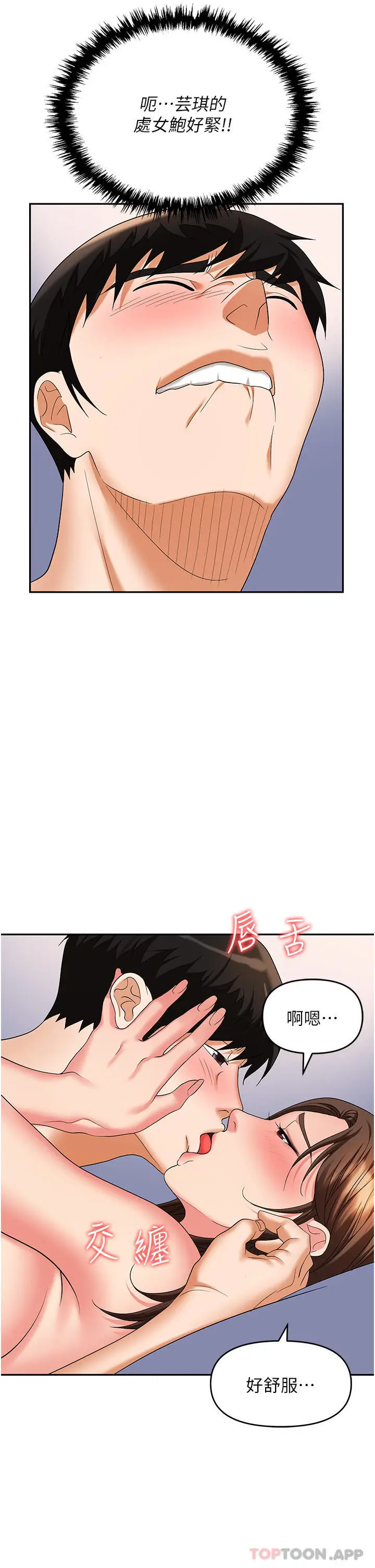 漫画《职场陷阱》第32话第37张图