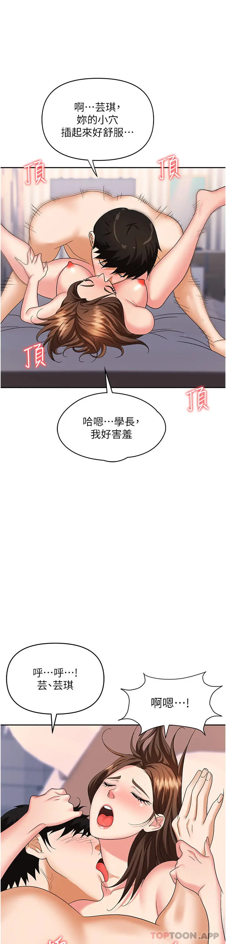 漫画《职场陷阱》第32话第38张图