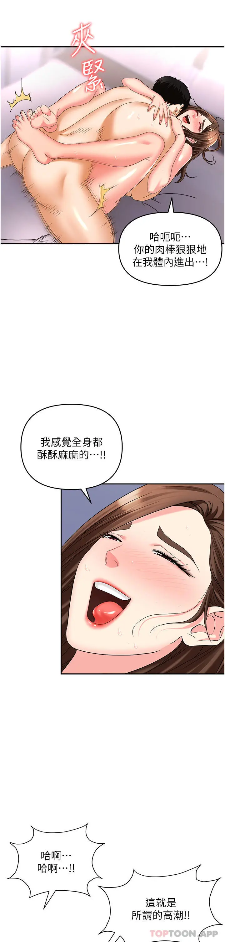 漫画《职场陷阱》第32话第40张图