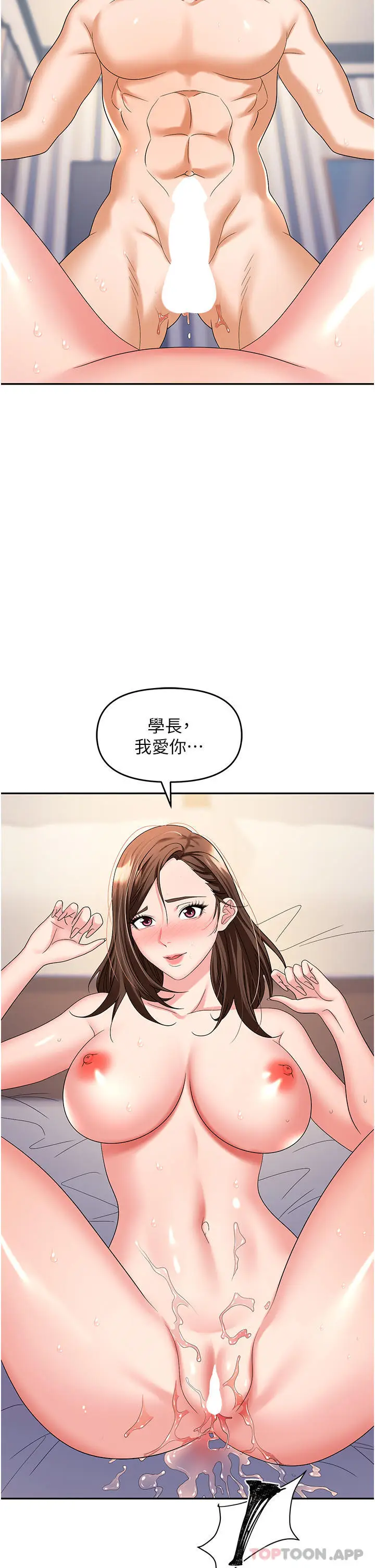 漫画《职场陷阱》第32话第44张图