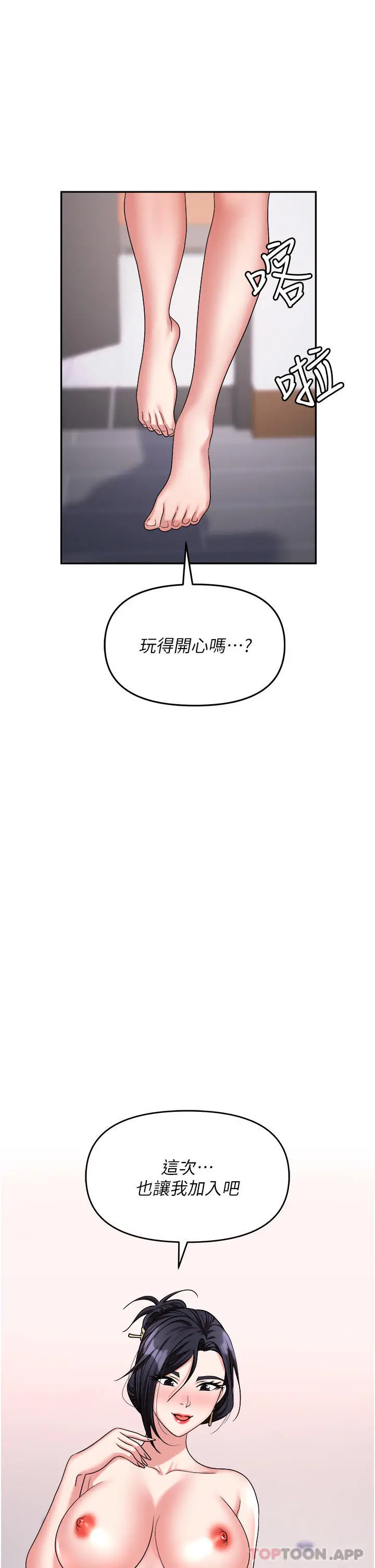 漫画《职场陷阱》第32话第46张图