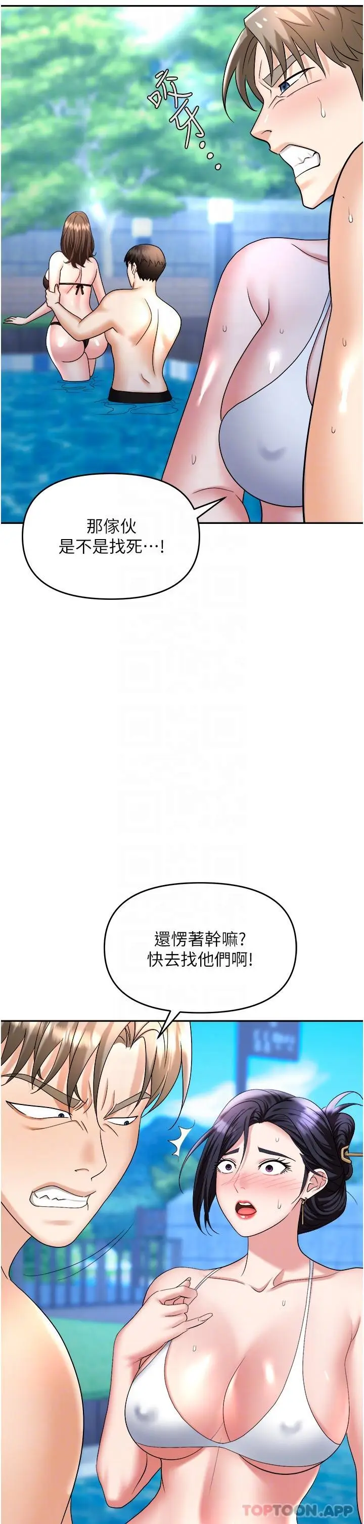 漫画《职场陷阱》第32话第8张图