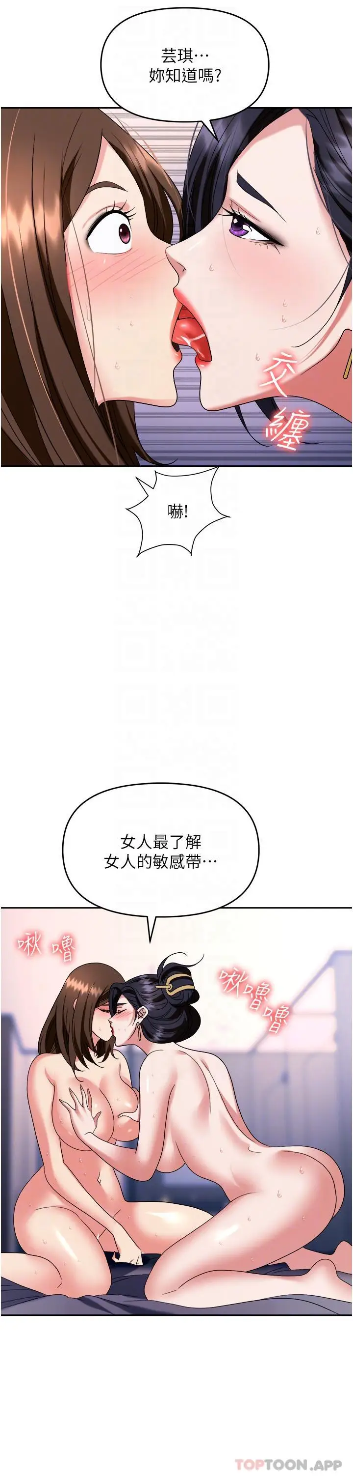 漫画《职场陷阱》第33话第13张图