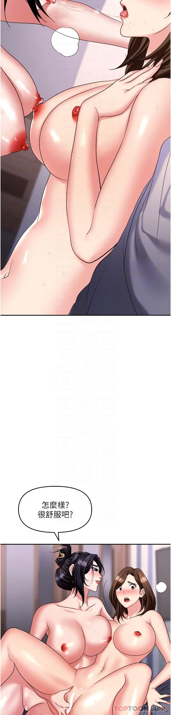 漫画《职场陷阱》第33话第16张图