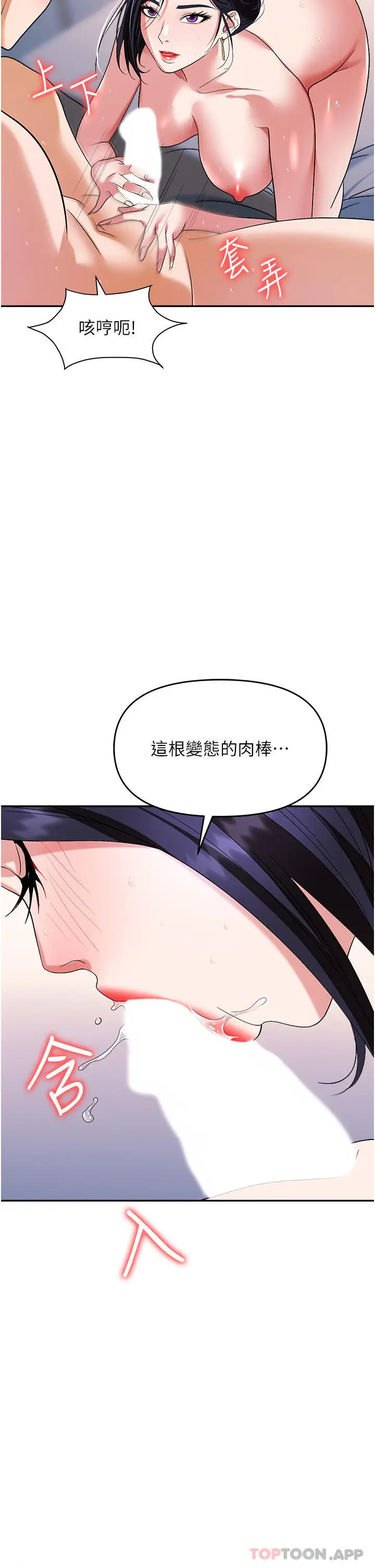 漫画《职场陷阱》第33话第19张图