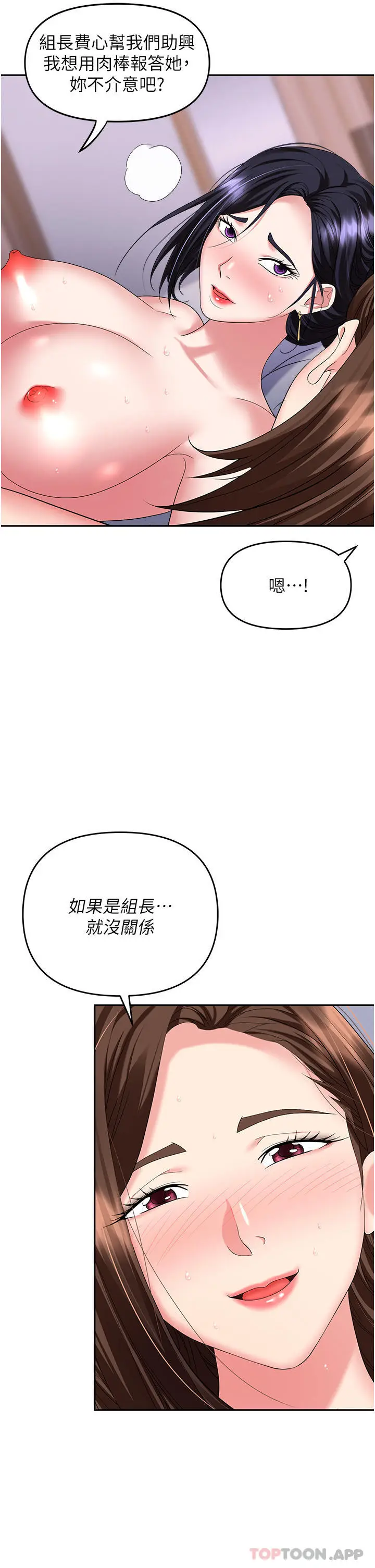 漫画《职场陷阱》第33话第36张图