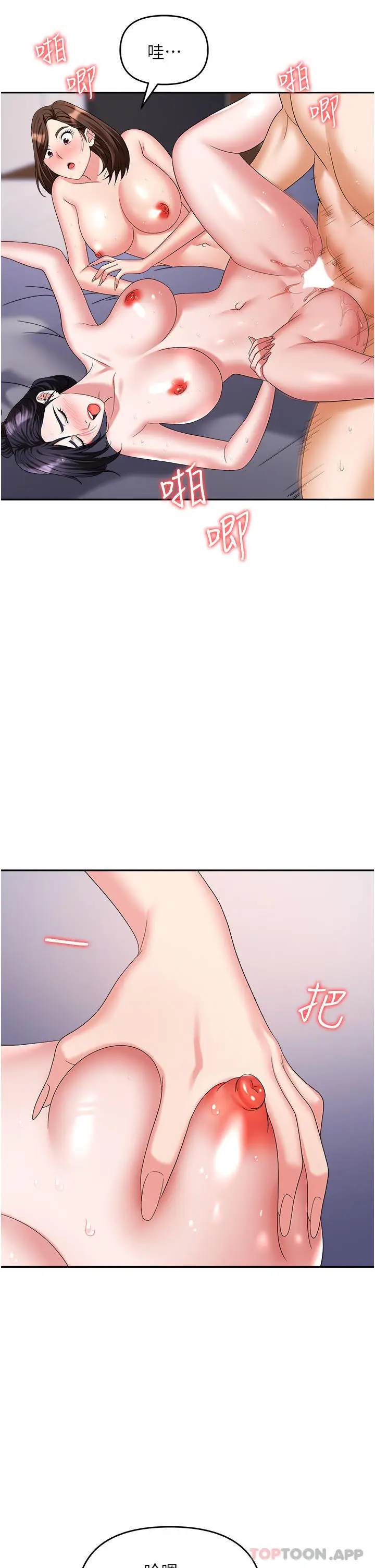 漫画《职场陷阱》第33话第39张图