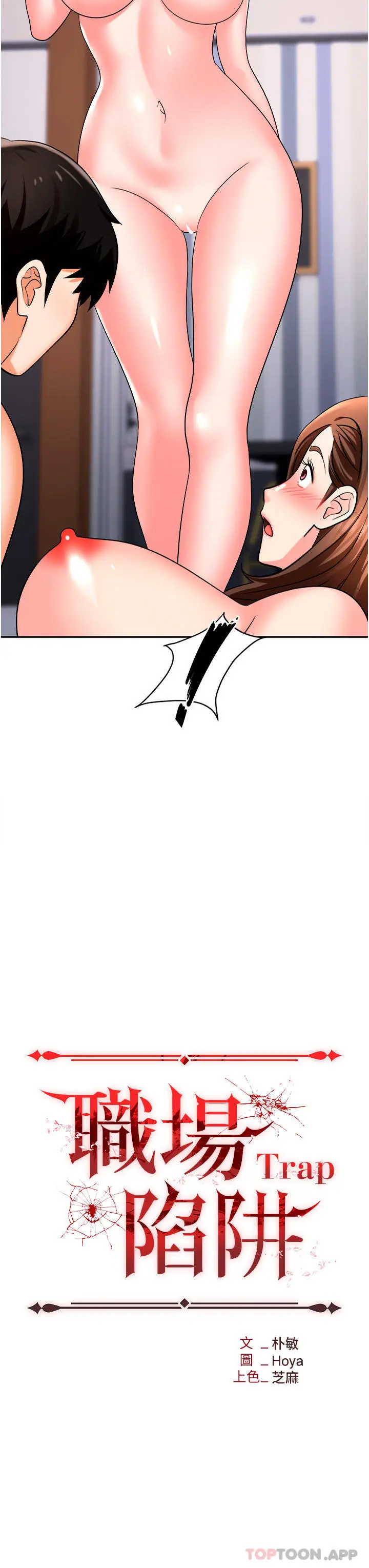 漫画《职场陷阱》第33话第4张图