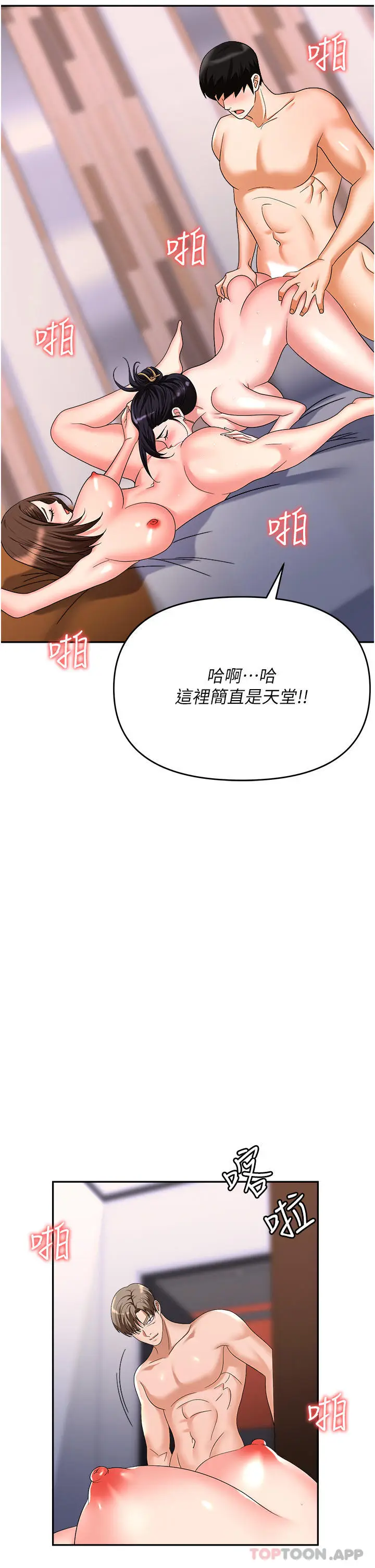 漫画《职场陷阱》第33话第42张图
