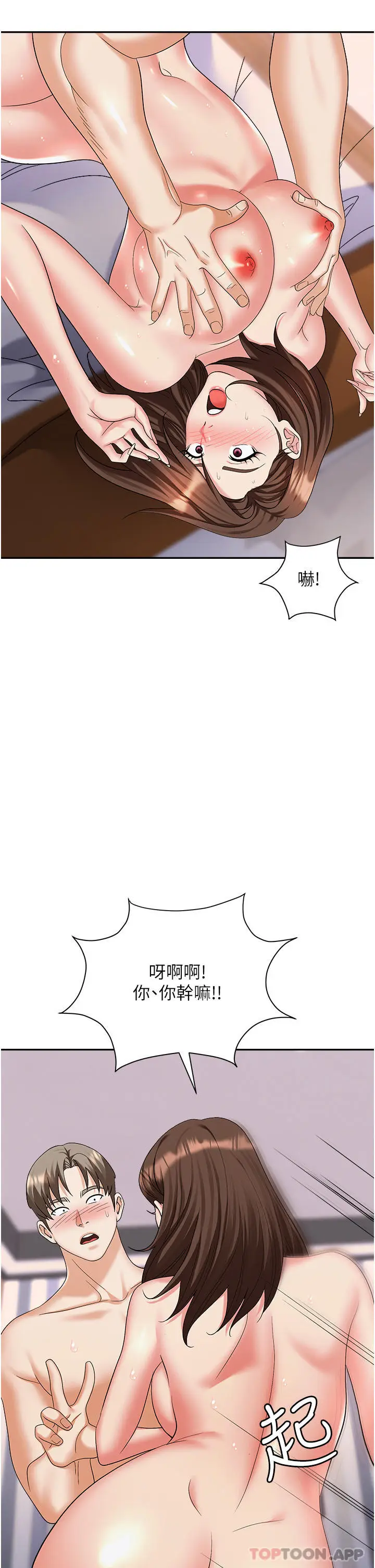 漫画《职场陷阱》第33话第45张图