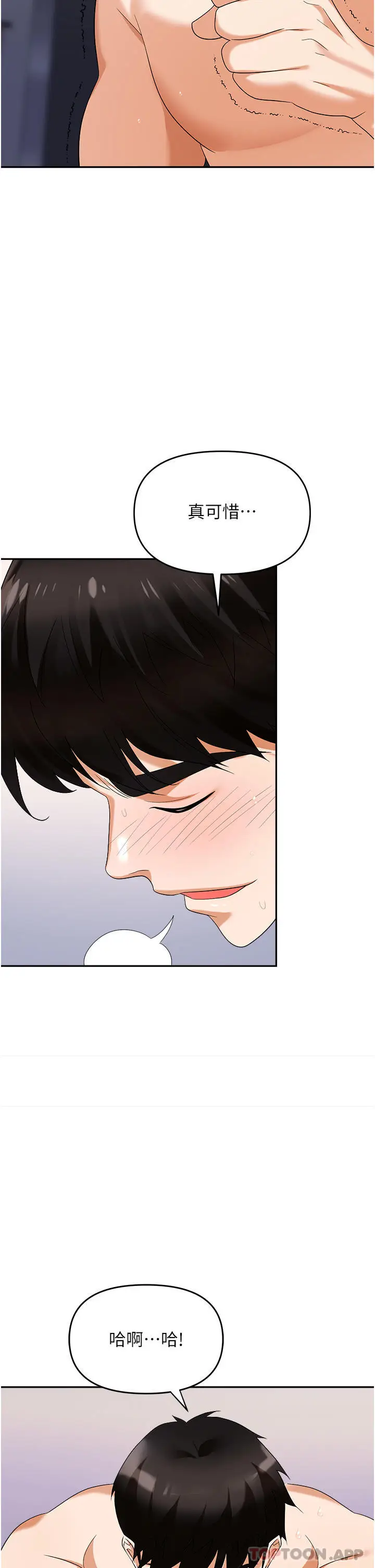 漫画《职场陷阱》第33话第49张图