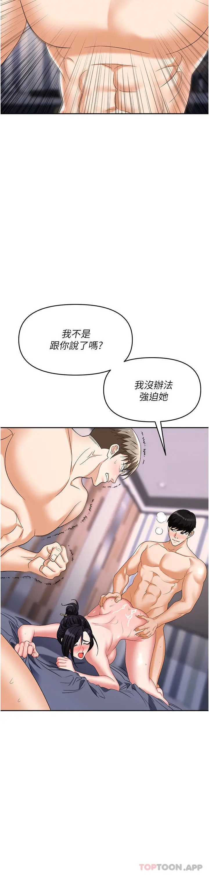 漫画《职场陷阱》第33话第52张图