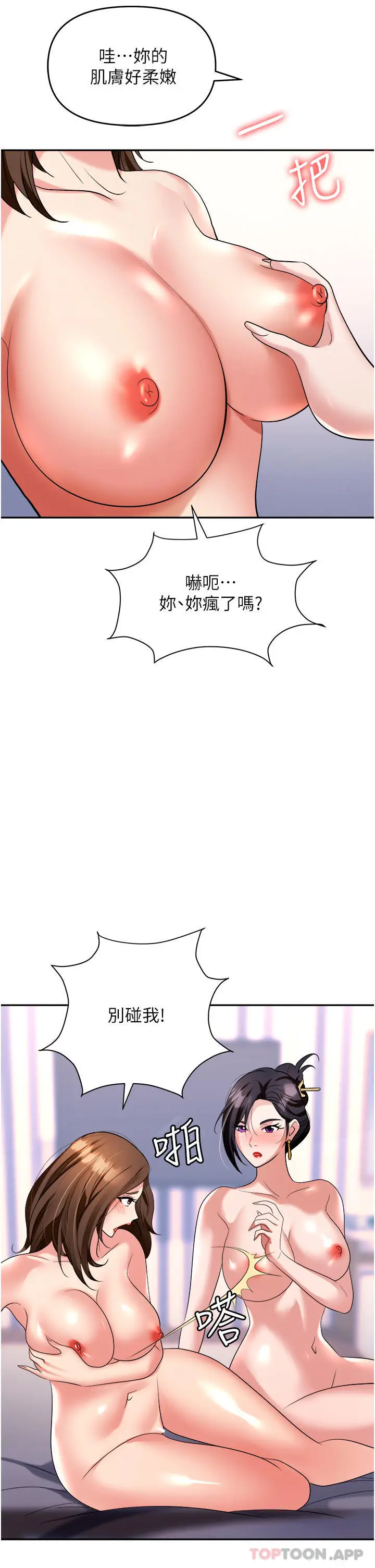 漫画《职场陷阱》第33话第8张图