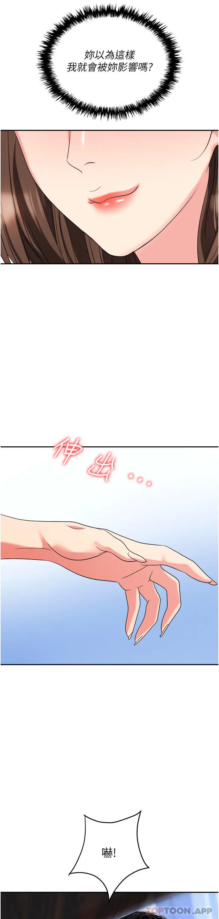 漫画《职场陷阱》第34话第14张图