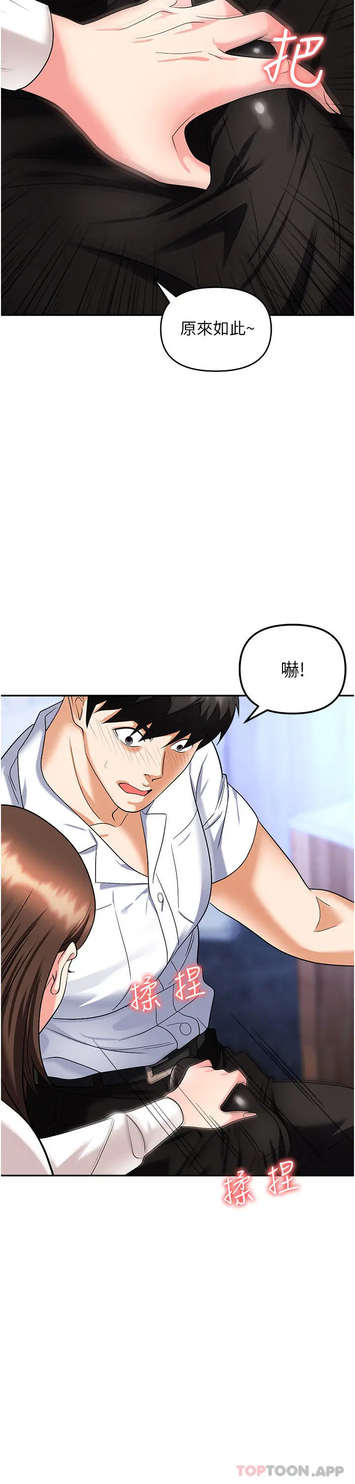 漫画《职场陷阱》第34话第18张图
