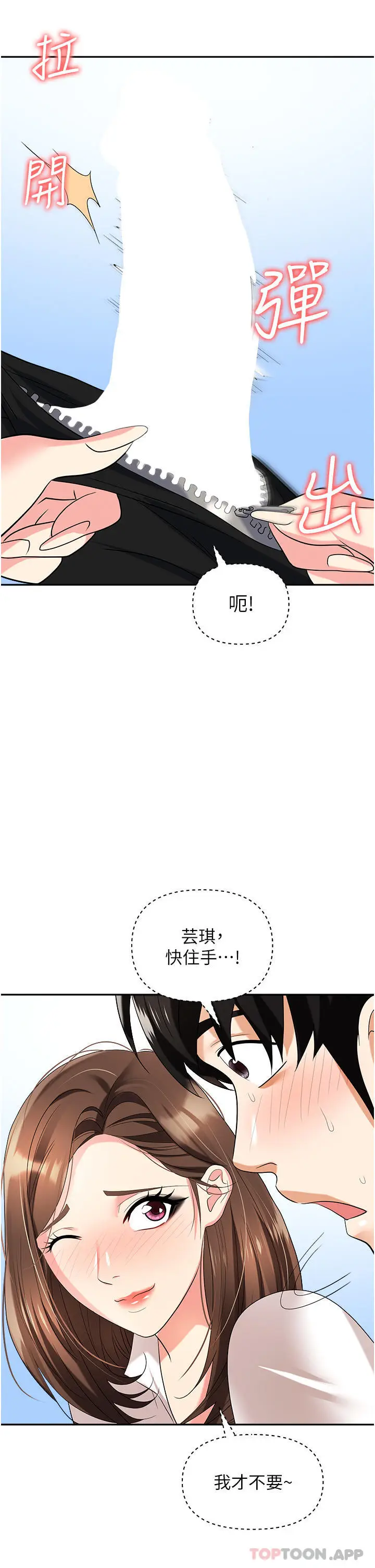 漫画《职场陷阱》第34话第19张图