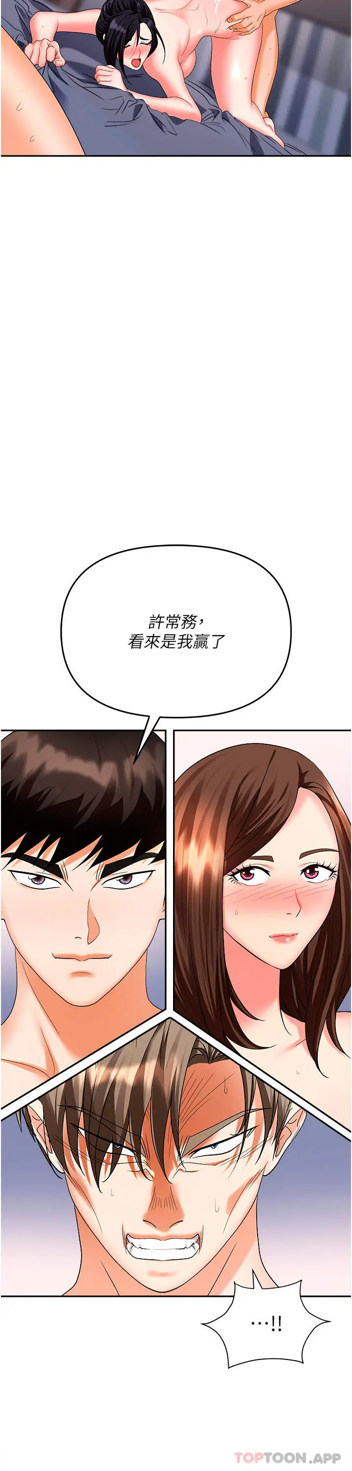 漫画《职场陷阱》第34话第2张图