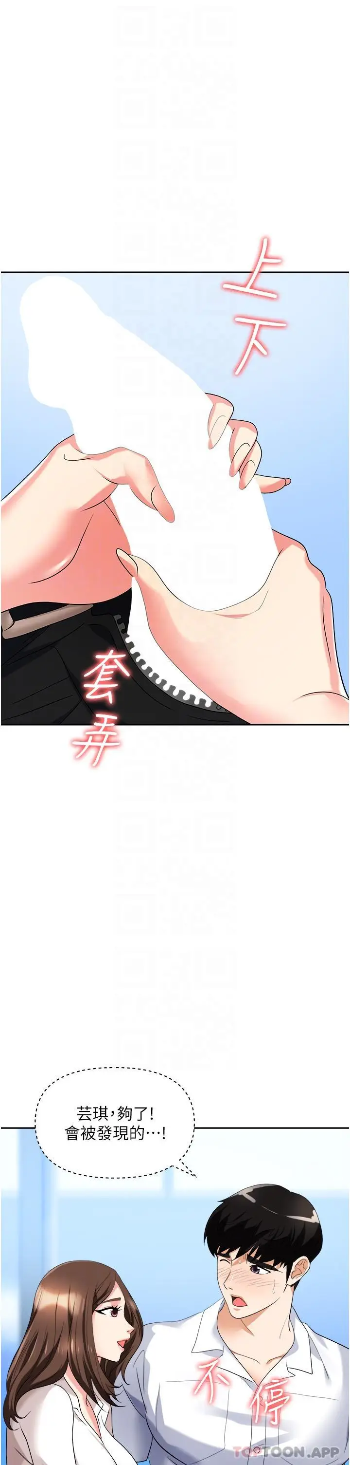 漫画《职场陷阱》第34话第20张图