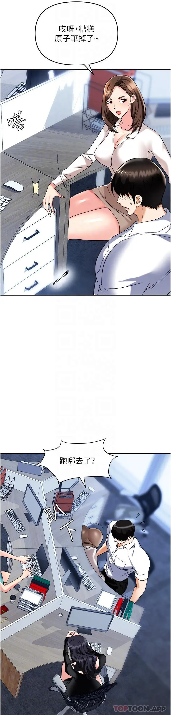 漫画《职场陷阱》第34话第22张图