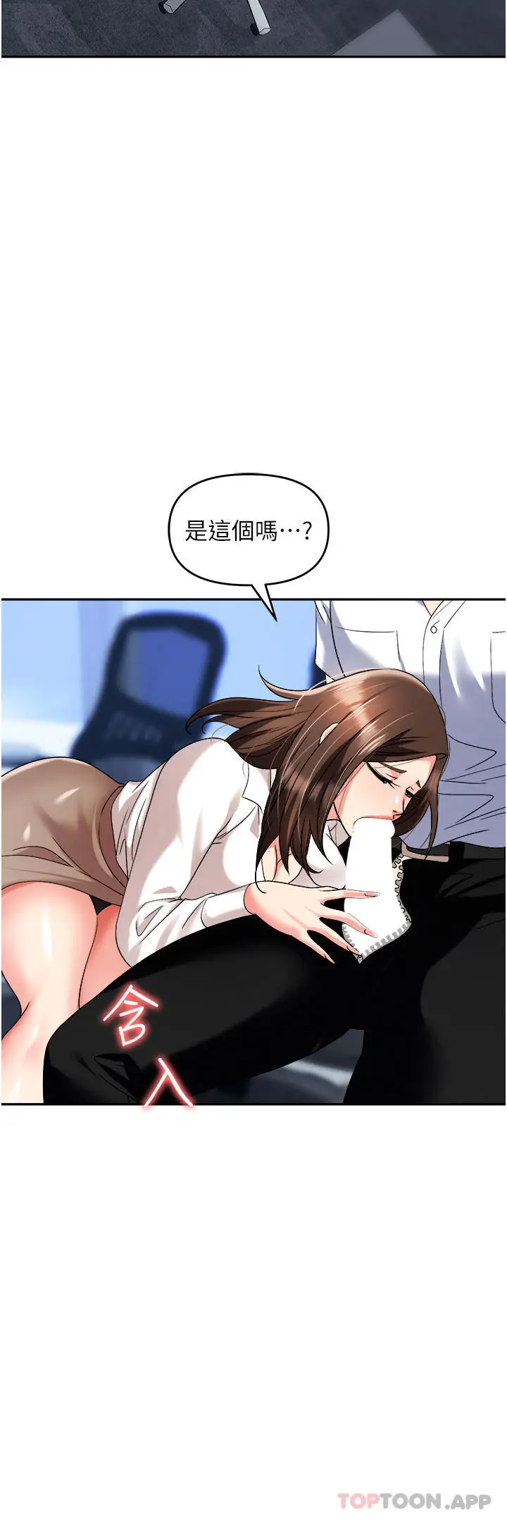 漫画《职场陷阱》第34话第23张图