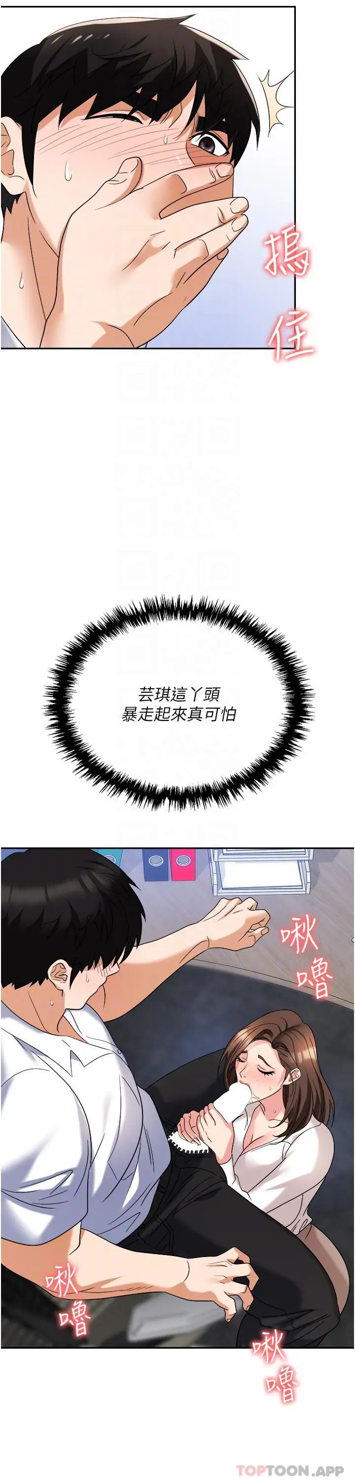 漫画《职场陷阱》第34话第24张图