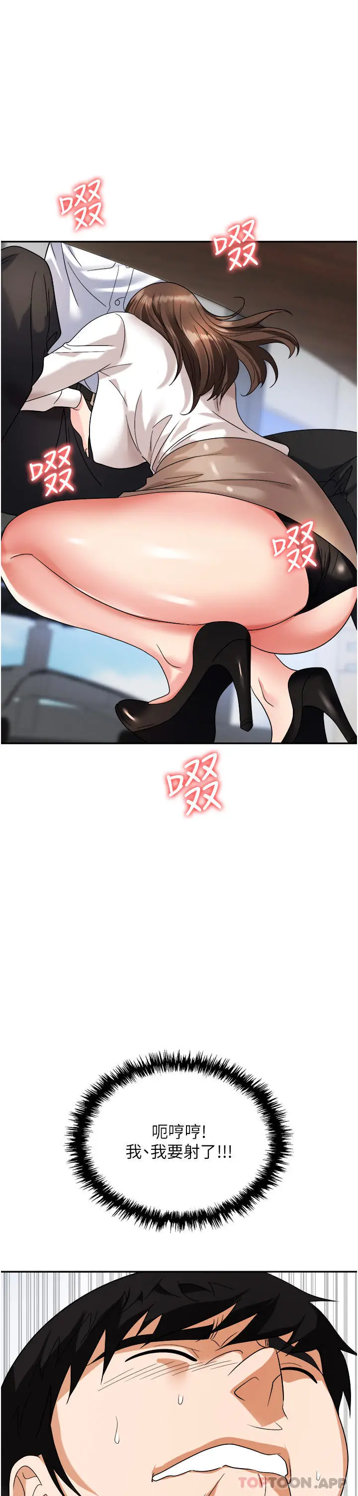 漫画《职场陷阱》第34话第25张图