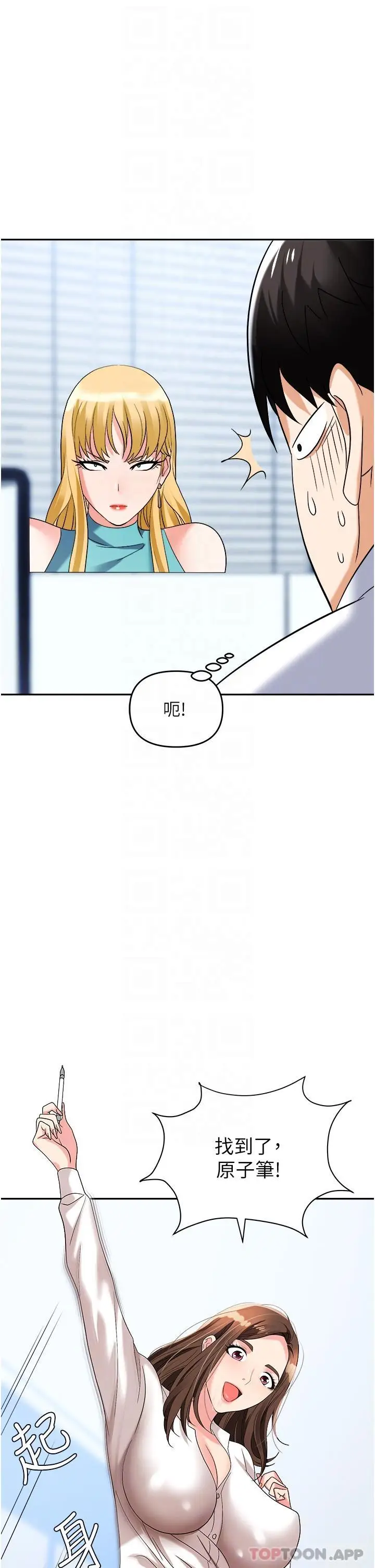漫画《职场陷阱》第34话第28张图