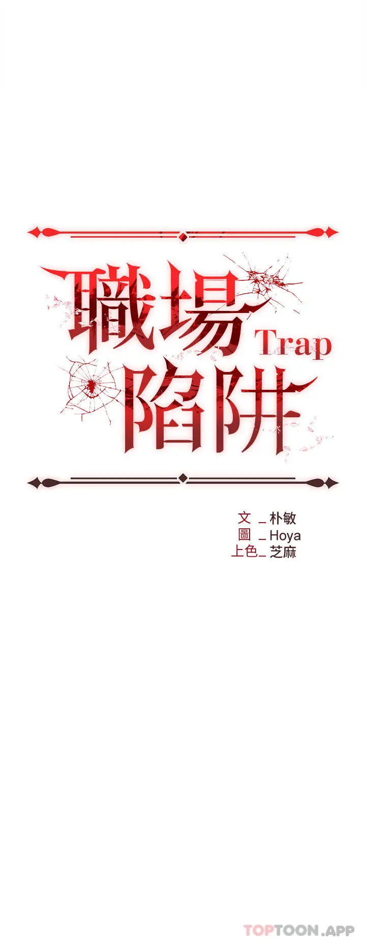 漫画《职场陷阱》第34话第3张图