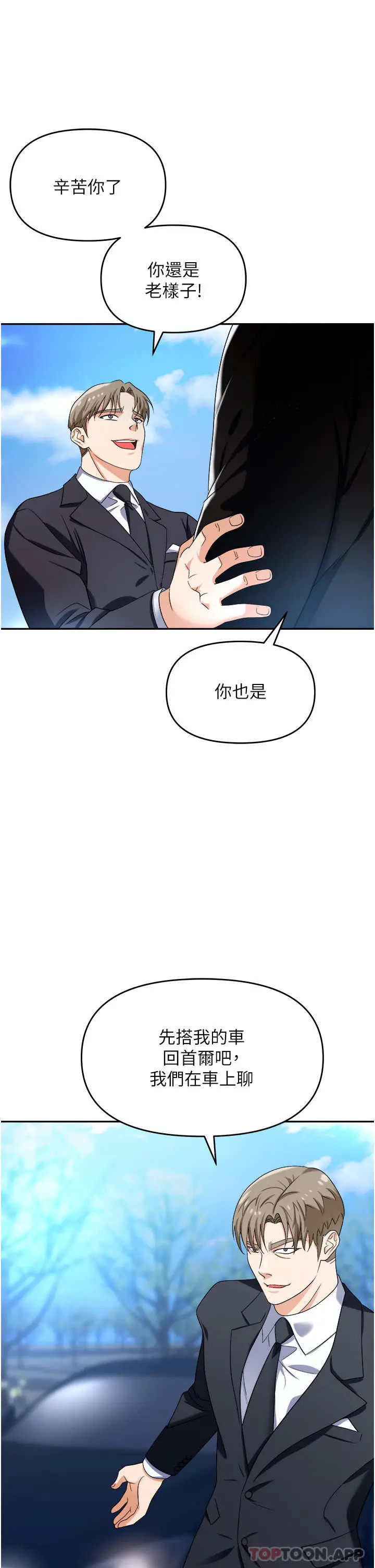 漫画《职场陷阱》第34话第34张图