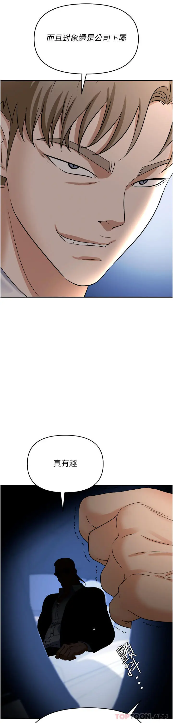 漫画《职场陷阱》第34话第39张图