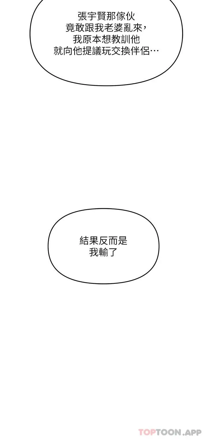 漫画《职场陷阱》第34话第40张图