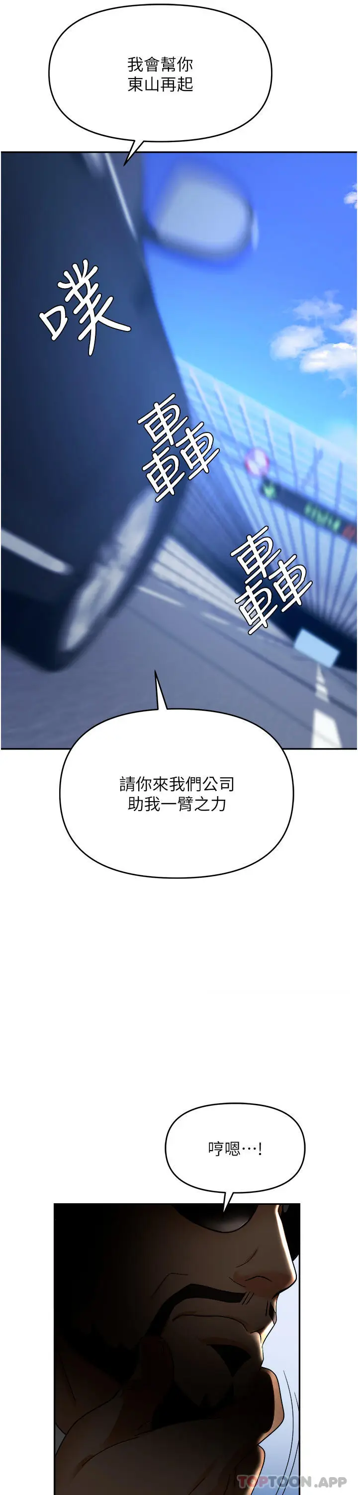 漫画《职场陷阱》第34话第41张图