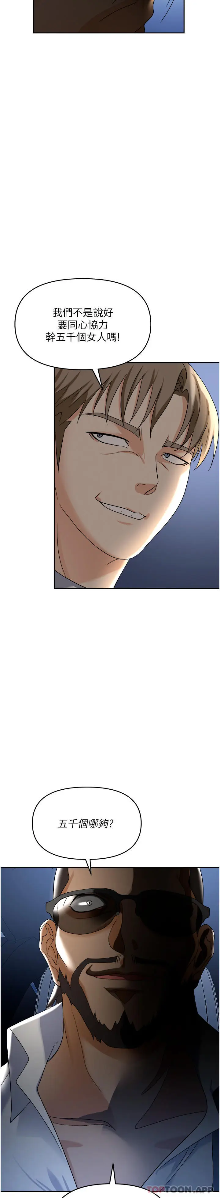 漫画《职场陷阱》第34话第42张图
