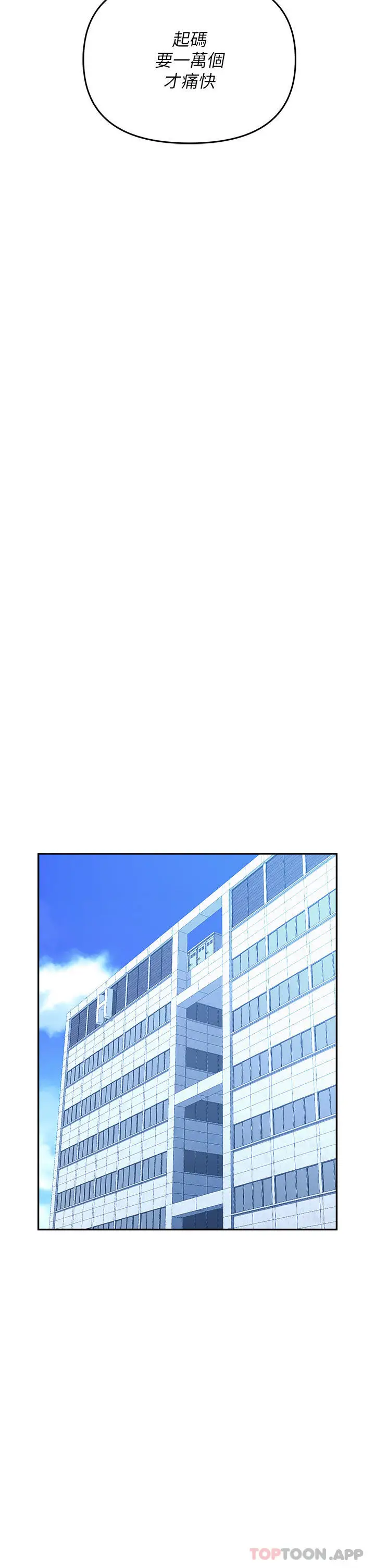 漫画《职场陷阱》第34话第43张图