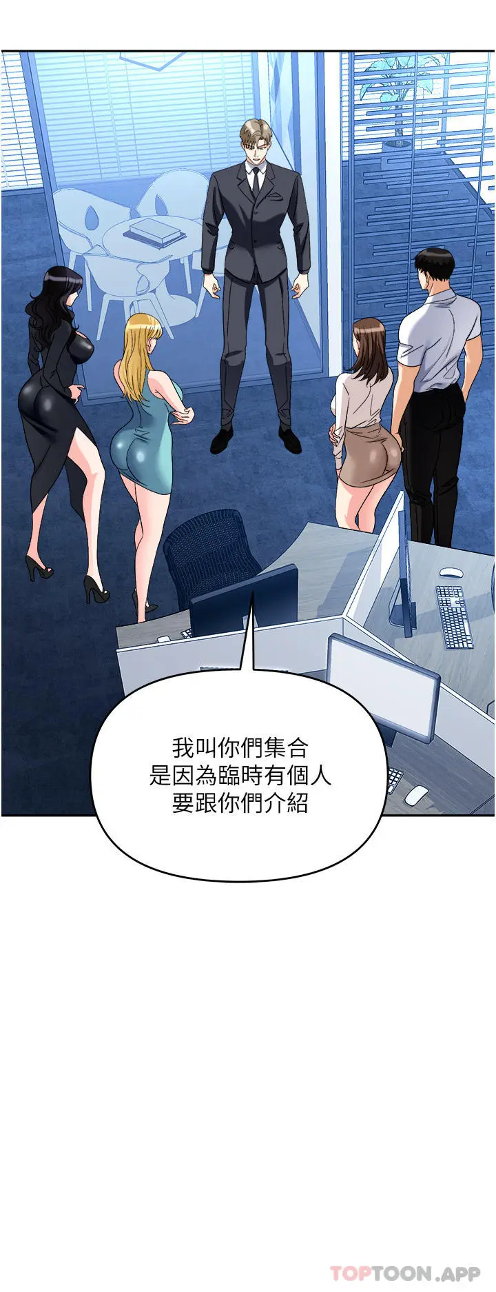 漫画《职场陷阱》第34话第44张图