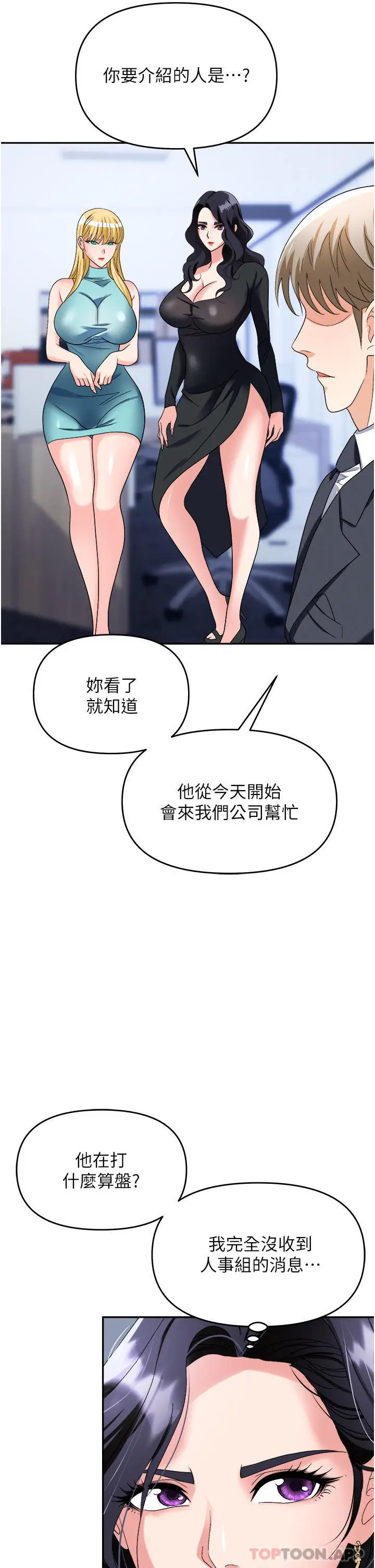 漫画《职场陷阱》第34话第45张图