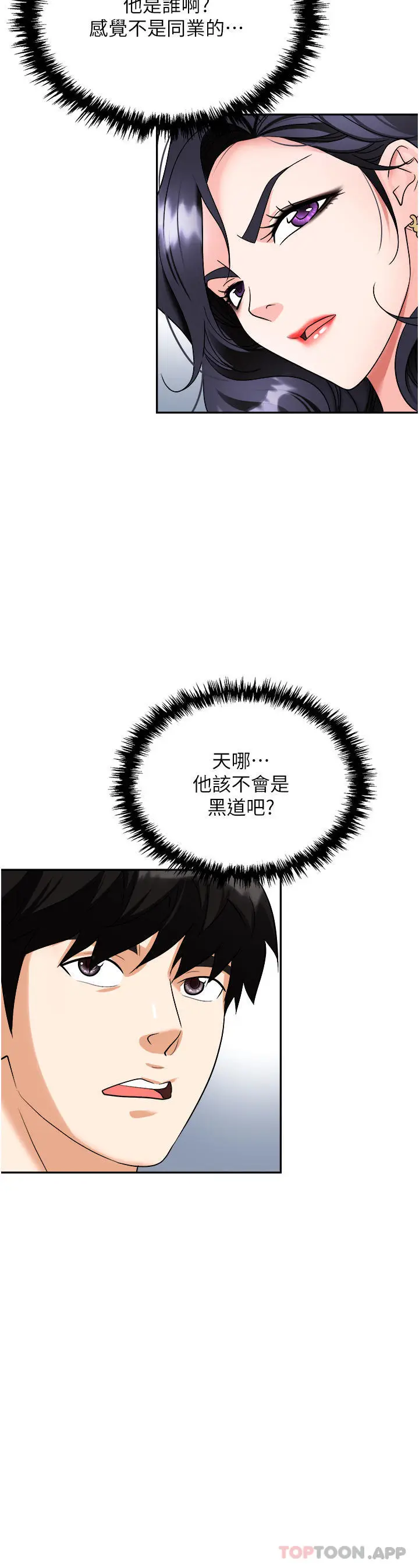 漫画《职场陷阱》第34话第47张图