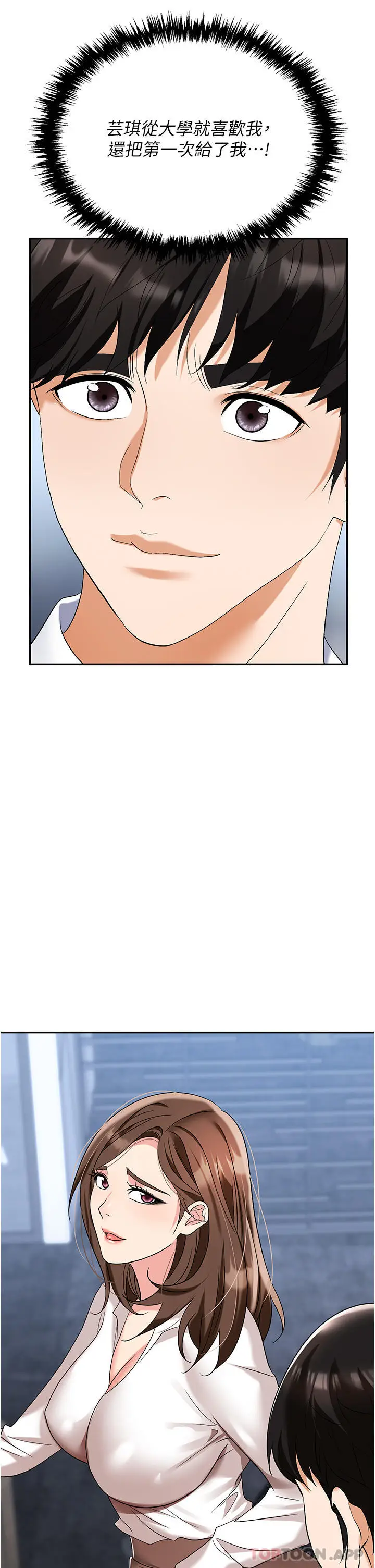 漫画《职场陷阱》第34话第7张图