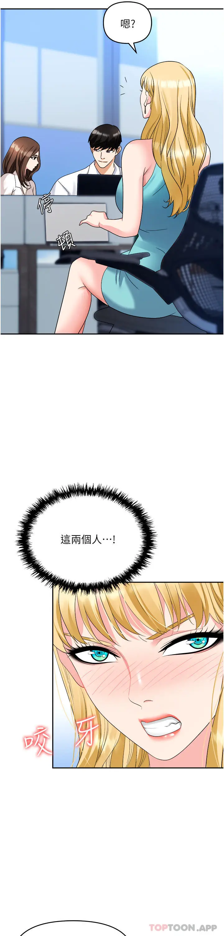 漫画《职场陷阱》第34话第9张图