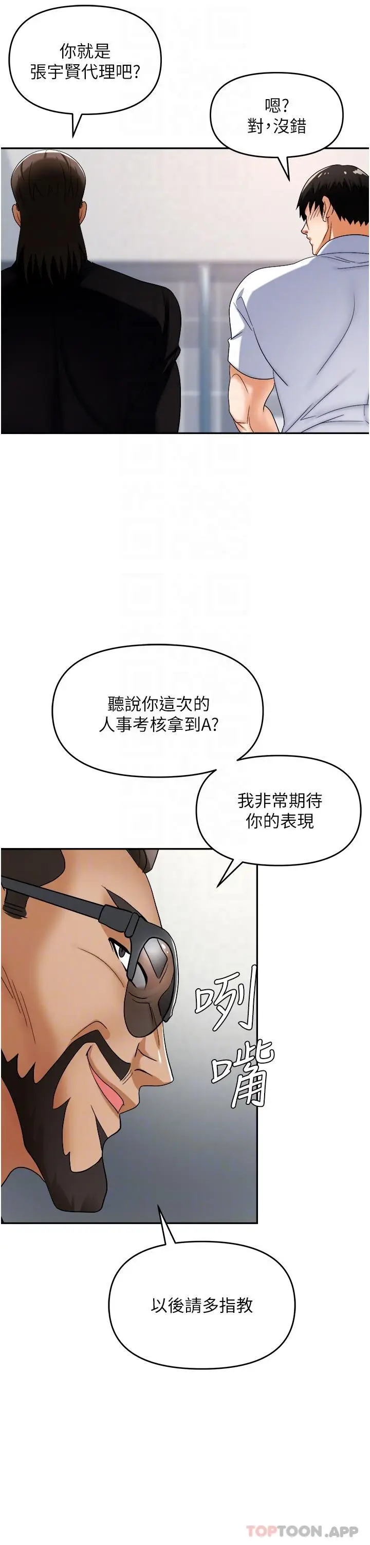漫画《职场陷阱》第35话第11张图