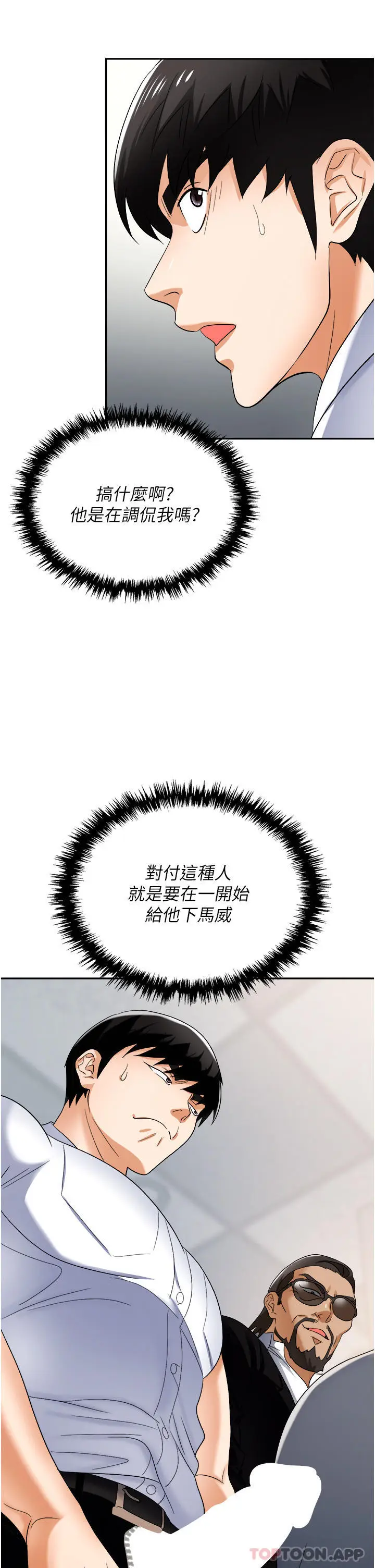 漫画《职场陷阱》第35话第12张图