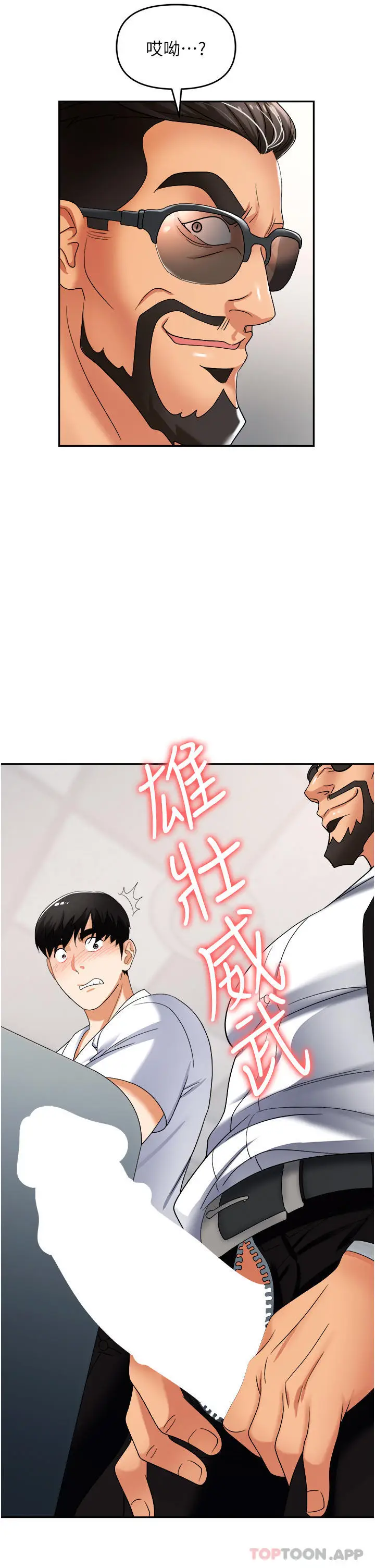 漫画《职场陷阱》第35话第14张图